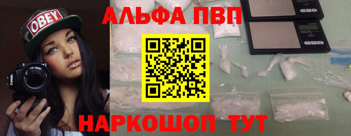 Альфа ПВП  Вход с VPN  А ПВП кристаллы  A-PVP Crystall  Дагестанские Огни  APVP СК КРИС 