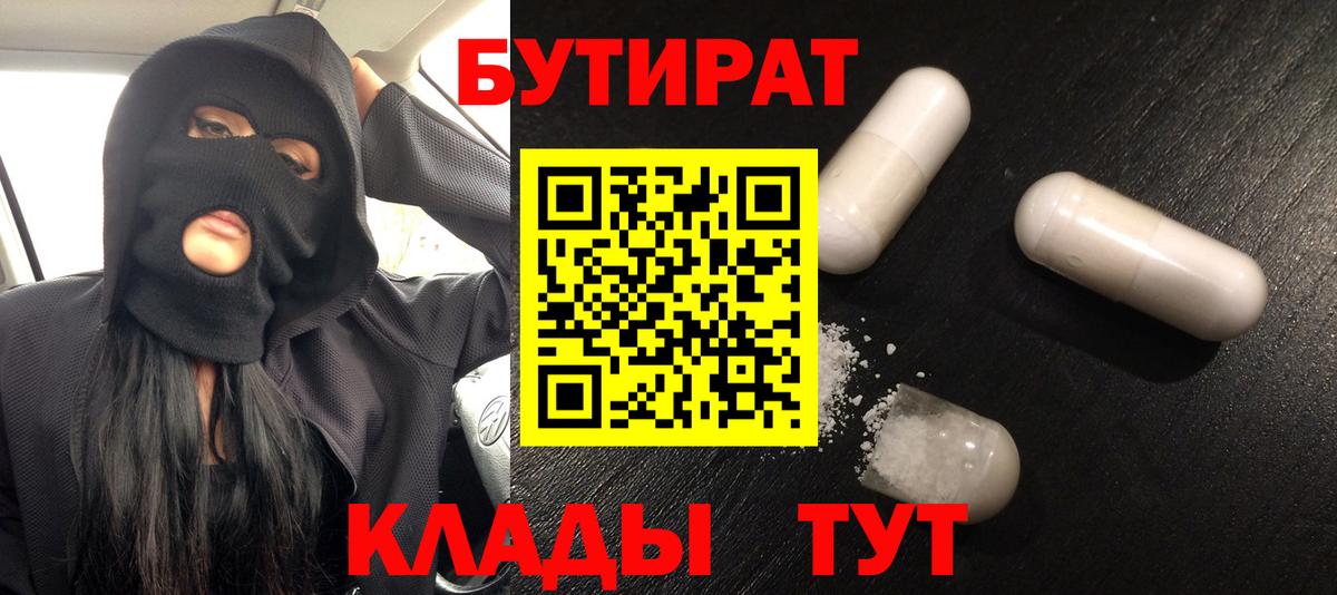 БУТИРАТ бутик Дагестанские Огни