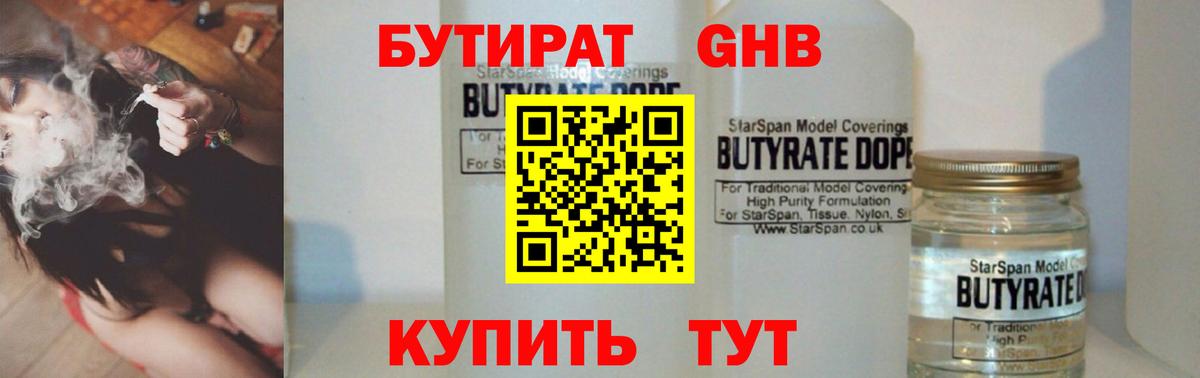 Дагестанские Огни  БУТИРАТ BDO 33%  Вход с VPN 