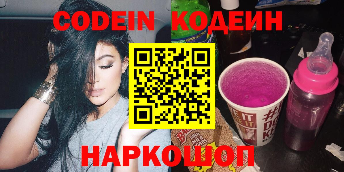 Кодеин Purple Drank Дагестанские Огни