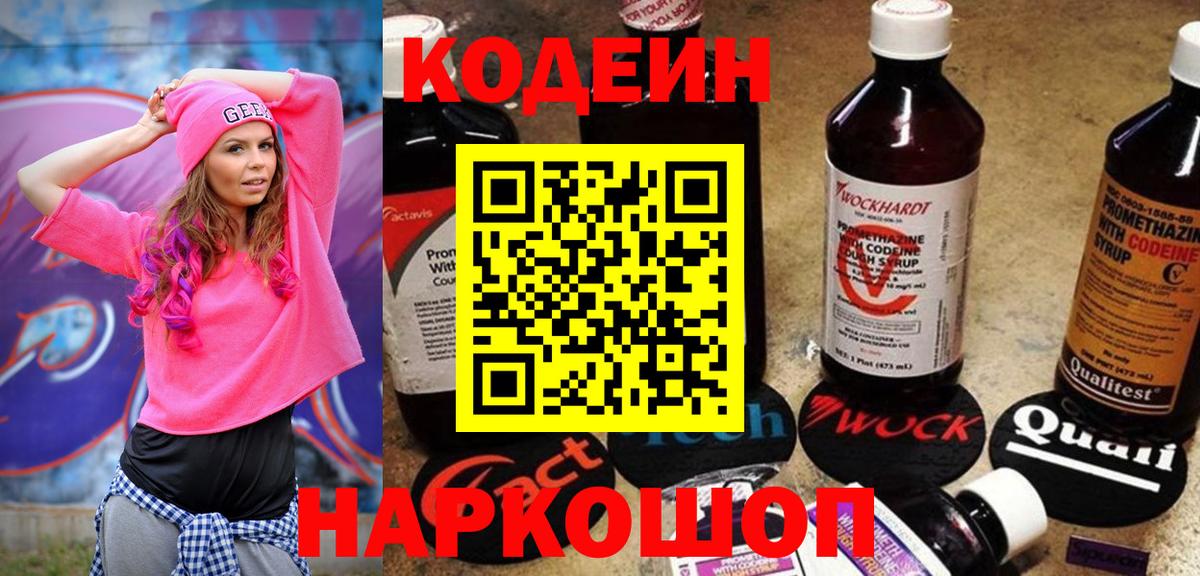 Кодеиновый сироп Lean Purple Drank  Кодеин Purple Drank  Дагестанские Огни 