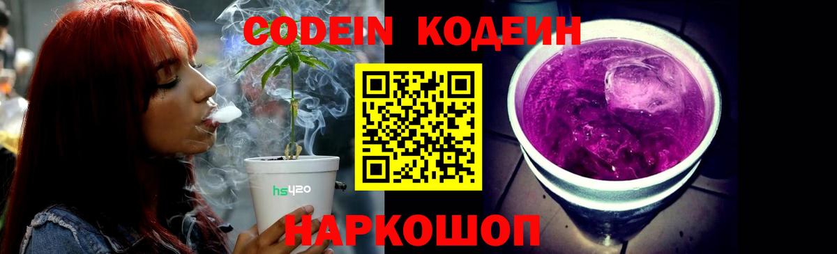 Кодеин Purple Drank  Вход с VPN  Codein Purple Drank  Дагестанские Огни 