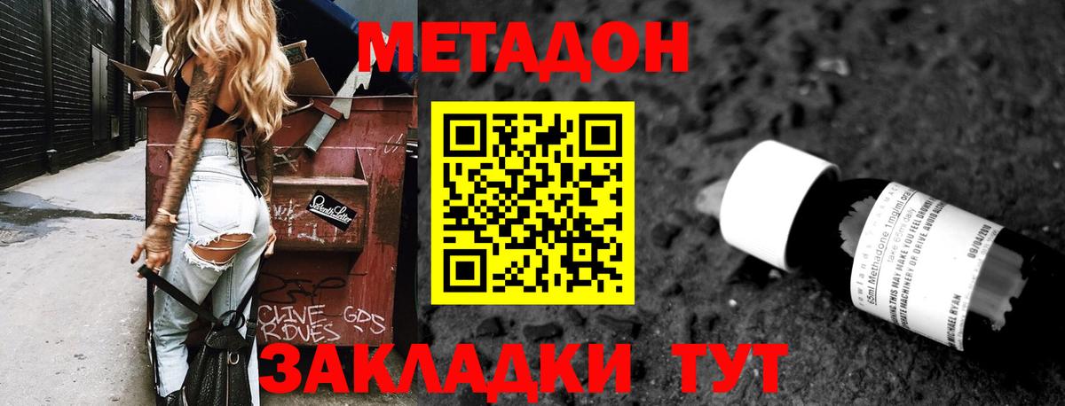 МЕТАДОН methadone  МЕТАДОН methadone  Дагестанские Огни 